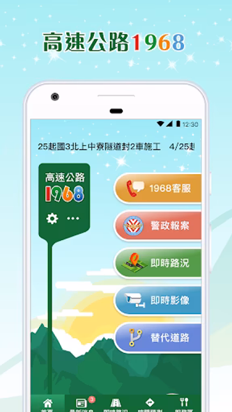 高速公路1968 Screenshot 1 - AppWisp.com