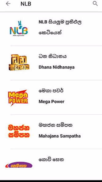 Lottery Results - Sri Lanka Screenshot 3 - AppWisp.com Lottery Results - Sri Lanka Screenshot 3 - AppWisp.com