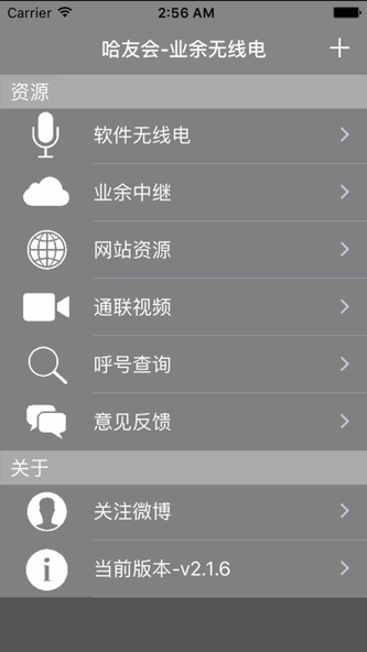 哈友会-业余无线电 Screenshot 2 - AppWisp.com 哈友会-业余无线电 Screenshot 2 - AppWisp.com