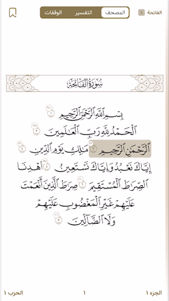 تدارس القرآن Screenshot 1 - AppWisp.com تدارس القرآن Screenshot 1 - AppWisp.com