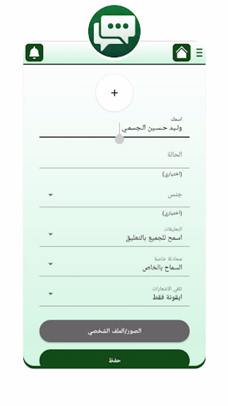 واتس عمر الأخضر | Alkhdar Screenshot 2 - AppWisp.com واتس عمر الأخضر | Alkhdar Screenshot 2 - AppWisp.com