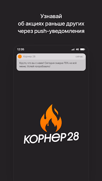 Корнер 28 Screenshot 1 - AppWisp.com Корнер 28 Screenshot 1 - AppWisp.com