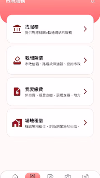 桃園市市民卡 Screenshot 3 - AppWisp.com 桃園市市民卡 Screenshot 3 - AppWisp.com