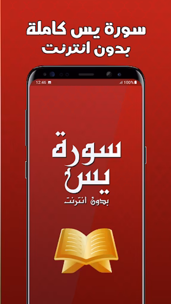 سورة يس مكتوبة كاملة بدون نت Screenshot 1 - AppWisp.com سورة يس مكتوبة كاملة بدون نت Screenshot 1 - AppWisp.com