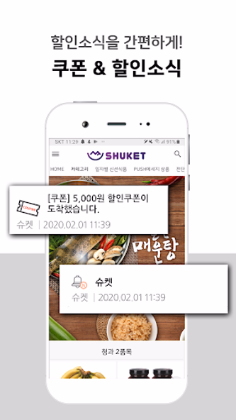 슈켓 Screenshot 3 - AppWisp.com 슈켓 Screenshot 3 - AppWisp.com