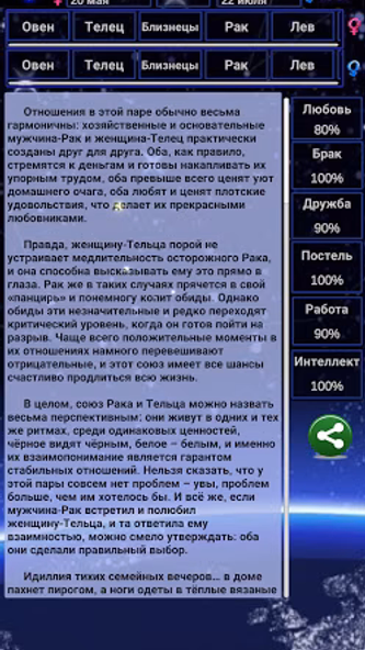 Гороскоп Совместимость Screenshot 3 - AppWisp.com Гороскоп Совместимость Screenshot 3 - AppWisp.com