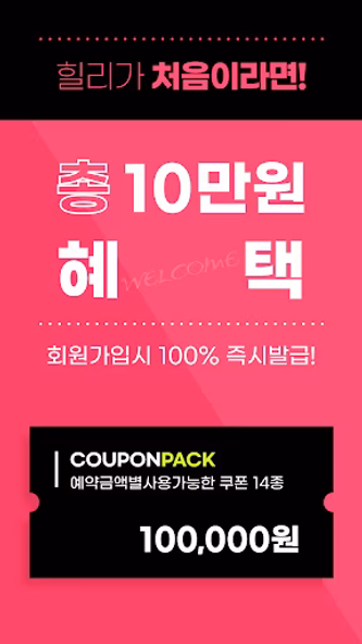 힐리 - 마사지 최저가 예약, 내주변 마사지샵 가격비교 Screenshot 3 - AppWisp.com 힐리 - 마사지 최저가 예약, 내주변 마사지샵 가격비교 Screenshot 3 - AppWisp.com