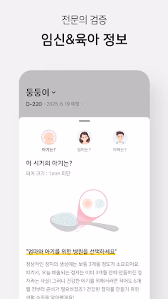 마미톡 - 임신, 육아 필수 앱 Screenshot 4 - AppWisp.com 마미톡 - 임신, 육아 필수 앱 Screenshot 4 - AppWisp.com