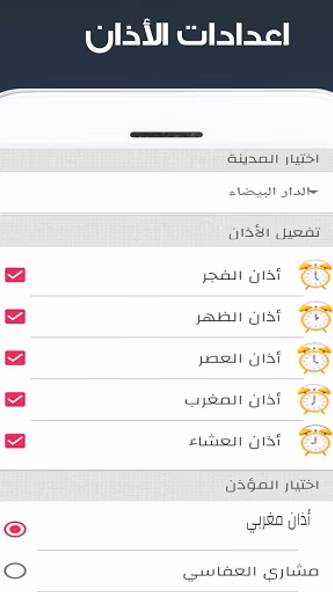 Morocco Azan: prayer times | H Screenshot 2 - AppWisp.com Morocco Azan: prayer times | H Screenshot 2 - AppWisp.com