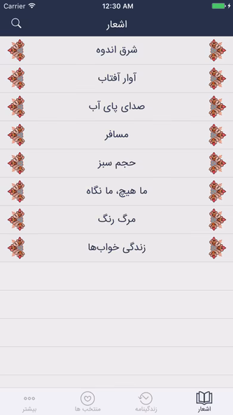 سهراب سپهری Screenshot 2 - AppWisp.com سهراب سپهری Screenshot 2 - AppWisp.com
