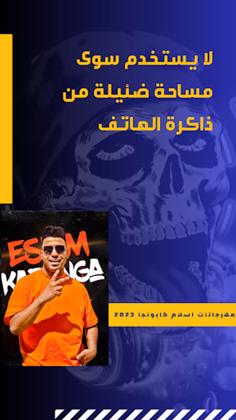مهرجانات اسلام كابونجا 2024 Screenshot 3 - AppWisp.com مهرجانات اسلام كابونجا 2024 Screenshot 3 - AppWisp.com
