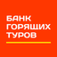 Банк Горящих Туров - AppWisp.com
