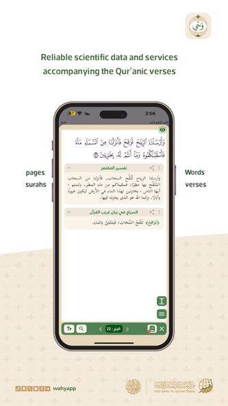 Wahy: Holy Quran Screenshot 3 - AppWisp.com Wahy: Holy Quran Screenshot 3 - AppWisp.com