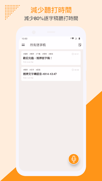 雅婷逐字稿 Screenshot 3 - AppWisp.com 雅婷逐字稿 Screenshot 3 - AppWisp.com