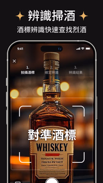 烈酒探索家 - 掃描威士忌找酒 X 品飲筆記 Screenshot 1 - AppWisp.com 烈酒探索家 - 掃描威士忌找酒 X 品飲筆記 Screenshot 1 - AppWisp.com