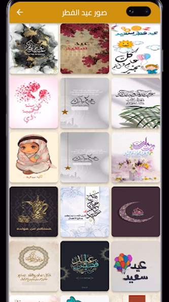 Eid takbeers Screenshot 3 - AppWisp.com Eid takbeers Screenshot 3 - AppWisp.com