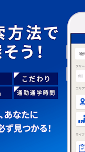 アパマンショップ賃貸物件検索アプリ お部屋探しはプロにお任せ Screenshot 2 - AppWisp.com アパマンショップ賃貸物件検索アプリ お部屋探しはプロにお任せ Screenshot 2 - AppWisp.com