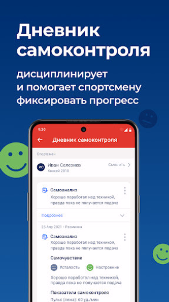 Мой спорт Спортсмен Screenshot 4 - AppWisp.com Мой спорт Спортсмен Screenshot 4 - AppWisp.com