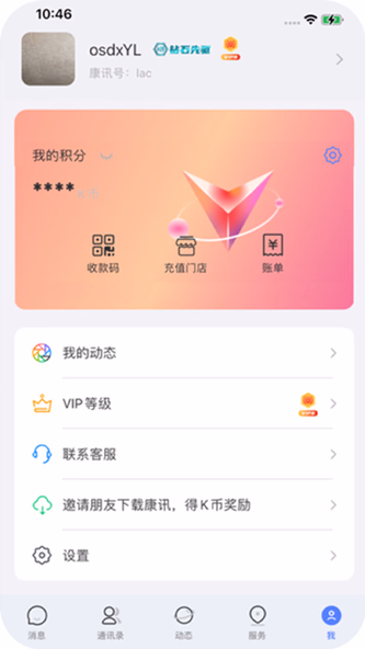 康讯 Screenshot 4 - AppWisp.com 康讯 Screenshot 4 - AppWisp.com