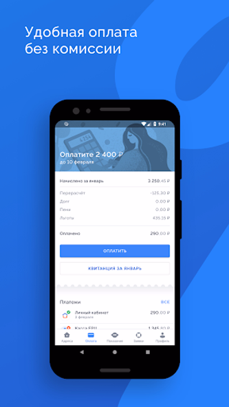 ПИК-Комфорт Screenshot 2 - AppWisp.com ПИК-Комфорт Screenshot 2 - AppWisp.com