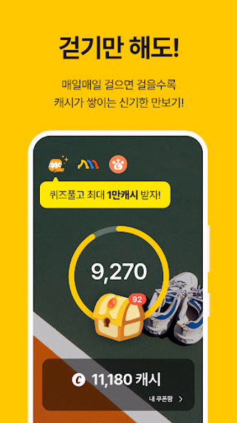 캐시워크 - 적립형 만보기 첫화면 Screenshot 1 - AppWisp.com 캐시워크 - 적립형 만보기 첫화면 Screenshot 1 - AppWisp.com