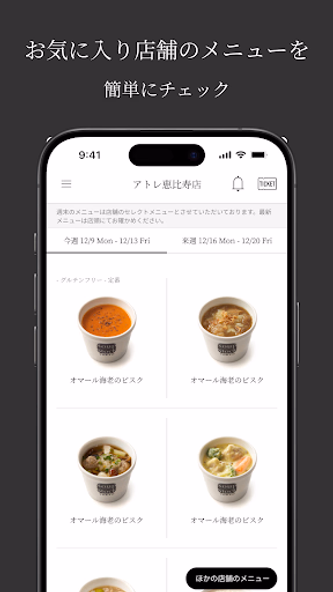 Soup Stock Tokyo公式アプリ(リニューアル) Screenshot 3 - AppWisp.com Soup Stock Tokyo公式アプリ(リニューアル) Screenshot 3 - AppWisp.com