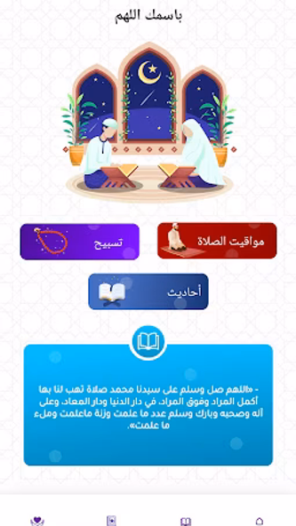 باسمك اللهم Screenshot 1 - AppWisp.com باسمك اللهم Screenshot 1 - AppWisp.com