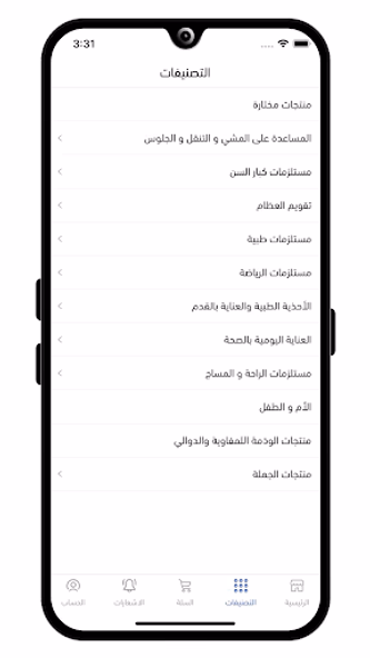 قطاف الصحة Screenshot 2 - AppWisp.com قطاف الصحة Screenshot 2 - AppWisp.com