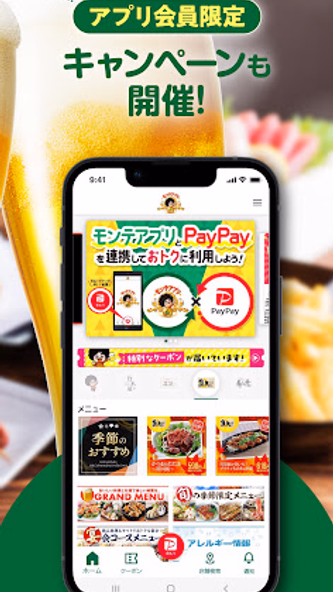 モンテアプリ Screenshot 3 - AppWisp.com モンテアプリ Screenshot 3 - AppWisp.com