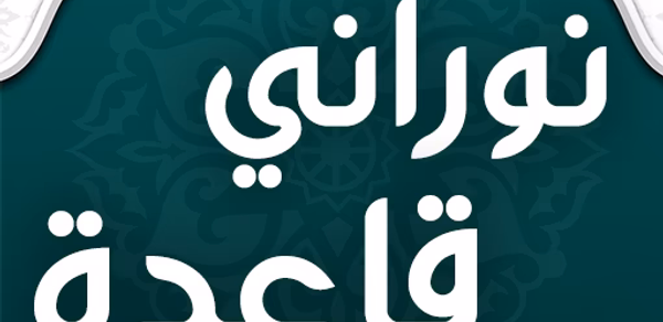 Noorani Qaida With Audio Mp3 Header - AppWisp.com Noorani Qaida With Audio Mp3 Header - AppWisp.com