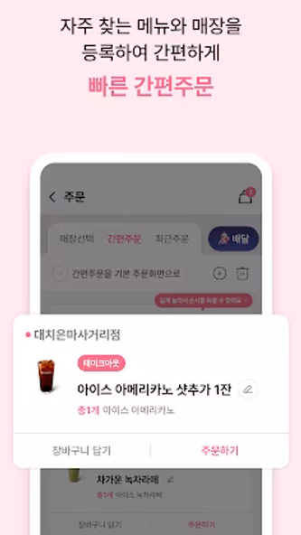 바나프레소 Screenshot 4 - AppWisp.com