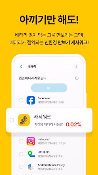 캐시워크 - 적립형 만보기 첫화면 Screenshot 4 - AppWisp.com 캐시워크 - 적립형 만보기 첫화면 Screenshot 4 - AppWisp.com