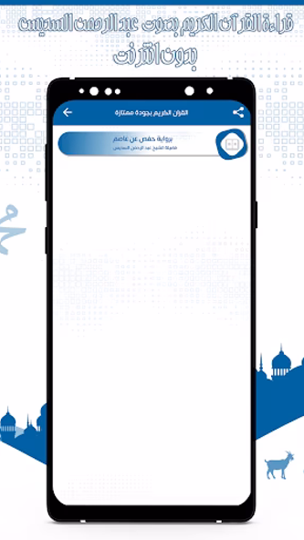 قرأن كامل بصوت السديس بدون نت Screenshot 3 - AppWisp.com قرأن كامل بصوت السديس بدون نت Screenshot 3 - AppWisp.com