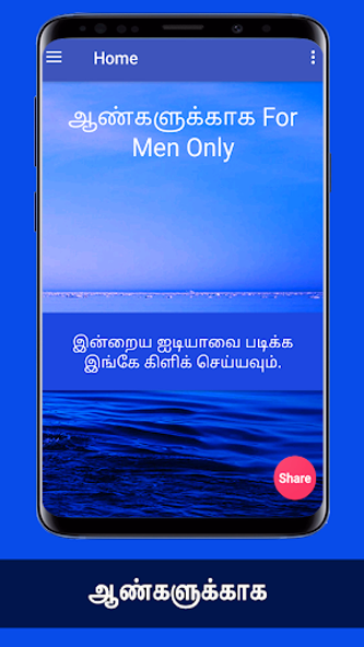ஆண்களுக்காக Men Only Confidenc Screenshot 1 - AppWisp.com ஆண்களுக்காக Men Only Confidenc Screenshot 1 - AppWisp.com