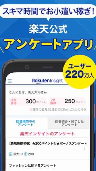 楽天ポイントが貯まるアンケートアプリ 楽天インサイト Screenshot 1 - AppWisp.com 楽天ポイントが貯まるアンケートアプリ 楽天インサイト Screenshot 1 - AppWisp.com