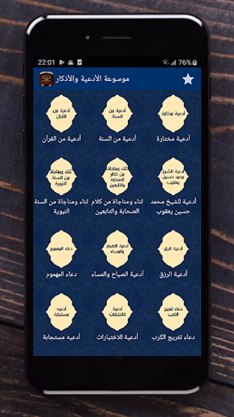 موسوعة الأدعية والأذكار بدون ا Screenshot 1 - AppWisp.com موسوعة الأدعية والأذكار بدون ا Screenshot 1 - AppWisp.com
