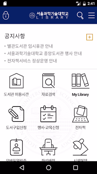 서울과학기술대학교 도서관 Screenshot 1 - AppWisp.com 서울과학기술대학교 도서관 Screenshot 1 - AppWisp.com