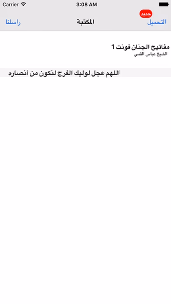 مفاتيح الجنان Screenshot 1 - AppWisp.com مفاتيح الجنان Screenshot 1 - AppWisp.com