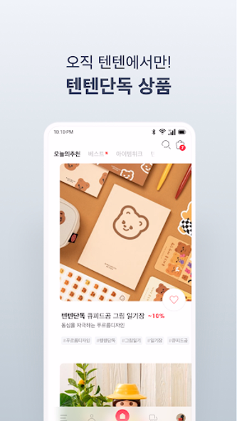 텐바이텐 – 디자인 쇼핑몰 10x10 Screenshot 3 - AppWisp.com