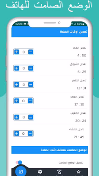 مواقيت الصلاة في فرنسا والآذان Screenshot 3 - AppWisp.com مواقيت الصلاة في فرنسا والآذان Screenshot 3 - AppWisp.com