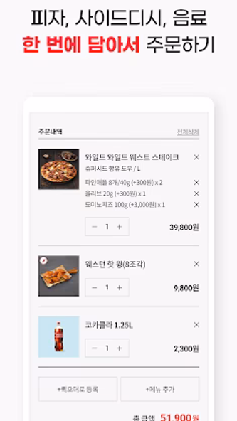 도미노피자-Domino's Pizza of Korea Screenshot 4 - AppWisp.com 도미노피자-Domino's Pizza of Korea Screenshot 4 - AppWisp.com