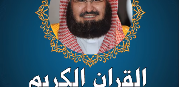 السديس قرآن كريم كاملا بدون نت Header - AppWisp.com السديس قرآن كريم كاملا بدون نت Header - AppWisp.com