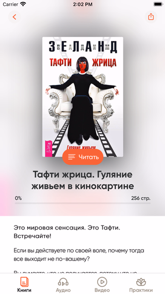 Трансерфинг клуб – В. Зеланд Screenshot 2 - AppWisp.com Трансерфинг клуб – В. Зеланд Screenshot 2 - AppWisp.com