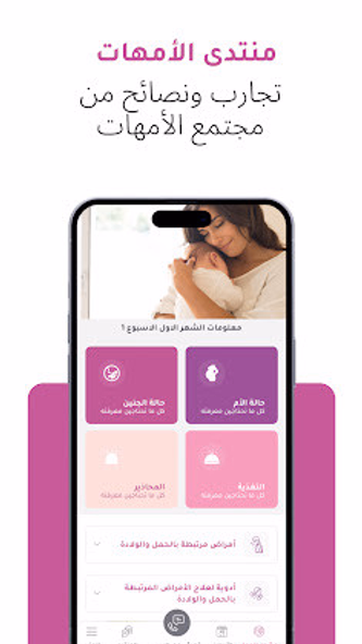 الطبي ماما Screenshot 4 - AppWisp.com الطبي ماما Screenshot 4 - AppWisp.com