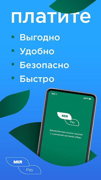 Mir Pay Screenshot 1 - AppWisp.com Mir Pay Screenshot 1 - AppWisp.com