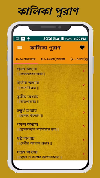 কালিকা পুরাণ~Kalika Puran Screenshot 4 - AppWisp.com কালিকা পুরাণ~Kalika Puran Screenshot 4 - AppWisp.com