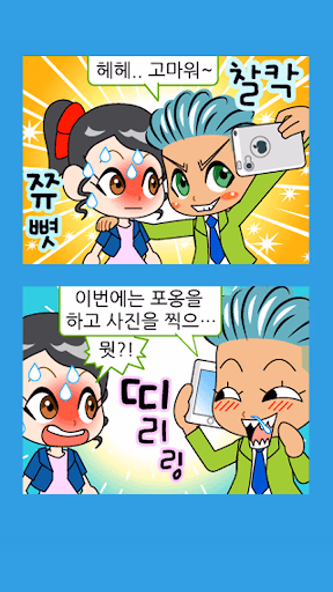 짱웃긴만화25 Screenshot 2 - AppWisp.com 짱웃긴만화25 Screenshot 2 - AppWisp.com
