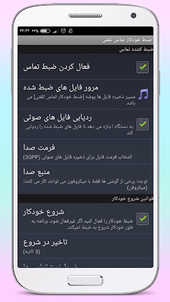 برنامه ضبط خودکار تماس تلفنی Screenshot 2 - AppWisp.com برنامه ضبط خودکار تماس تلفنی Screenshot 2 - AppWisp.com
