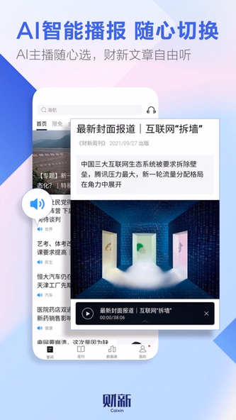财新-CaiXin Screenshot 1 - AppWisp.com 财新-CaiXin Screenshot 1 - AppWisp.com