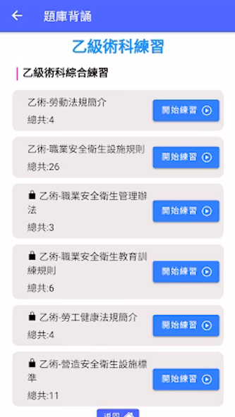 職業安全衛生管理證照題庫練習 Screenshot 3 - AppWisp.com 職業安全衛生管理證照題庫練習 Screenshot 3 - AppWisp.com
